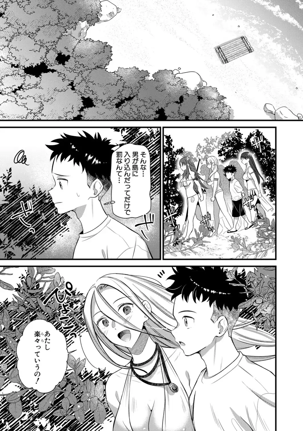 男子禁制 女だらけのハーレム島【1話試し読み付き】-サンプル画像15