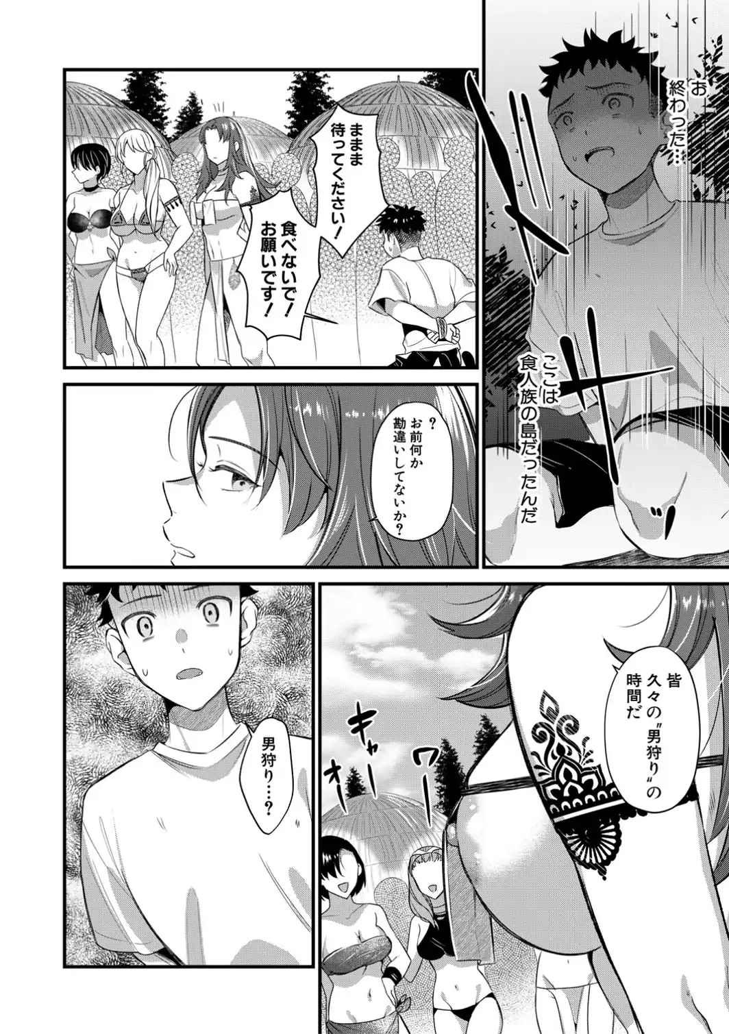 男子禁制 女だらけのハーレム島【1話試し読み付き】-サンプル画像18