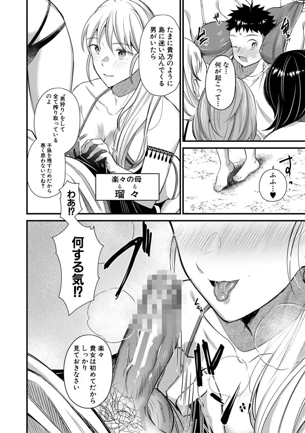 男子禁制 女だらけのハーレム島【1話試し読み付き】-サンプル画像20