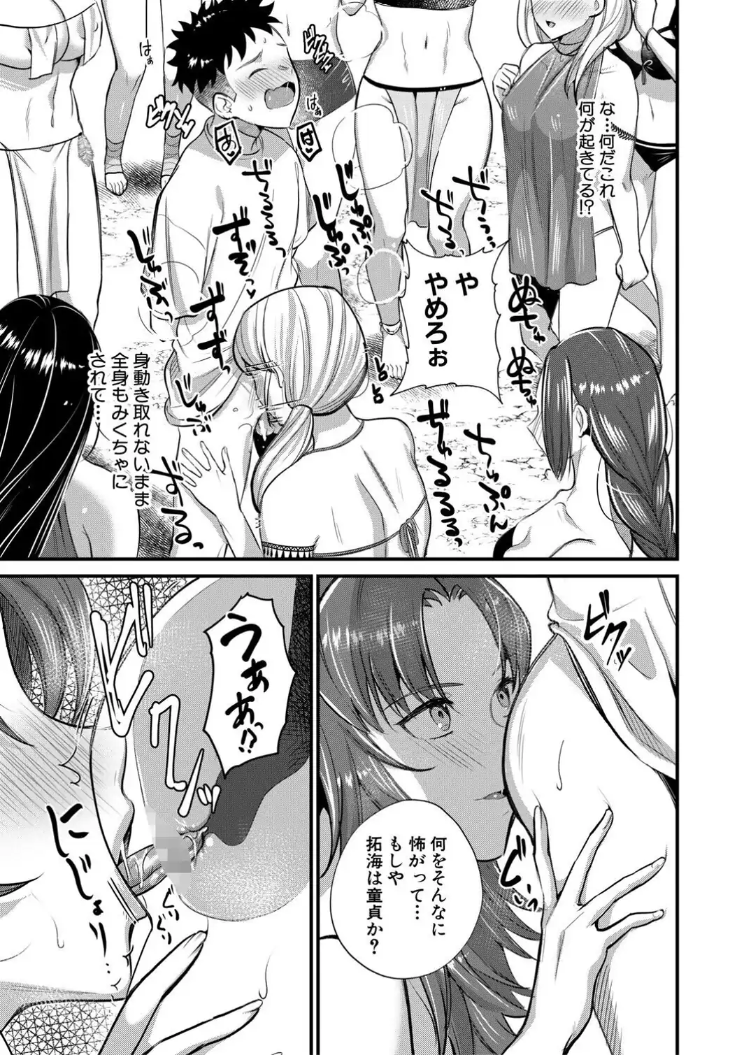 男子禁制 女だらけのハーレム島【1話試し読み付き】-サンプル画像23