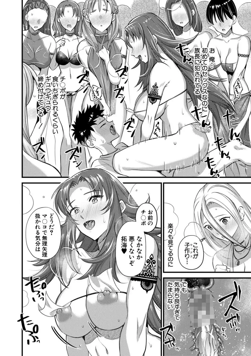男子禁制 女だらけのハーレム島【1話試し読み付き】-サンプル画像28