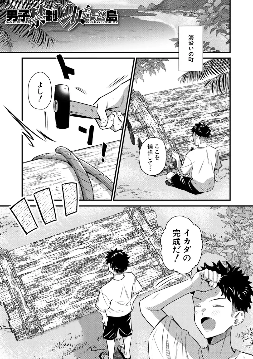 男子禁制 女だらけのハーレム島【1話試し読み付き】-サンプル画像3