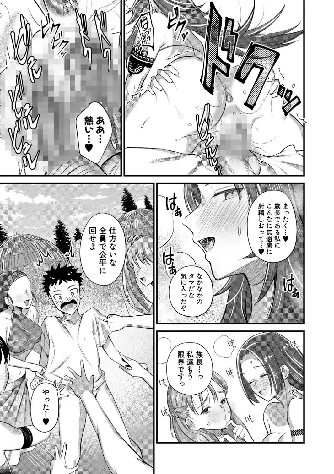 男子禁制 女だらけのハーレム島【1話試し読み付き】-サンプル画像35
