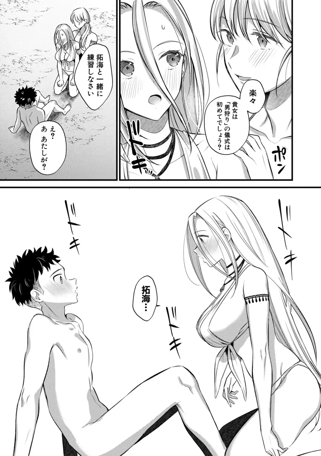 男子禁制 女だらけのハーレム島【1話試し読み付き】-サンプル画像45