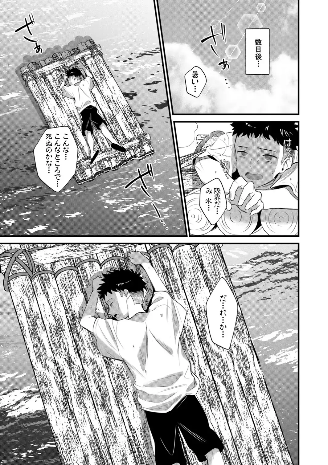 男子禁制 女だらけのハーレム島【1話試し読み付き】-サンプル画像7