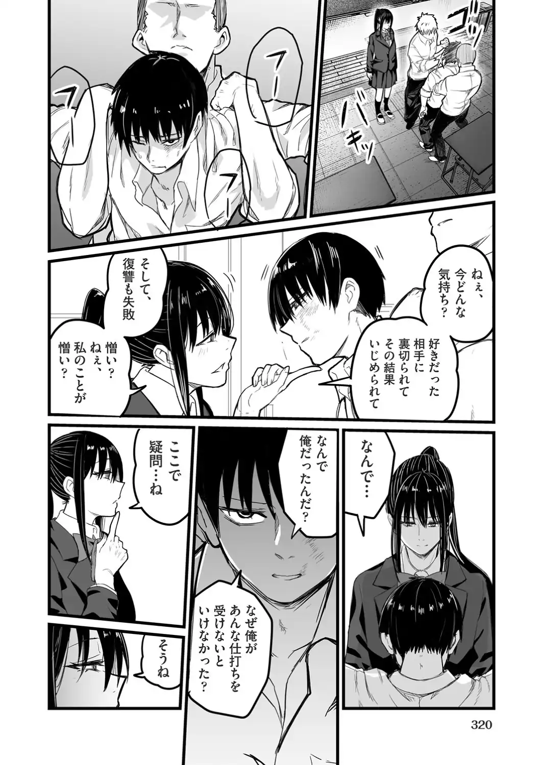 催●×X=I 最終話-サンプル画像2