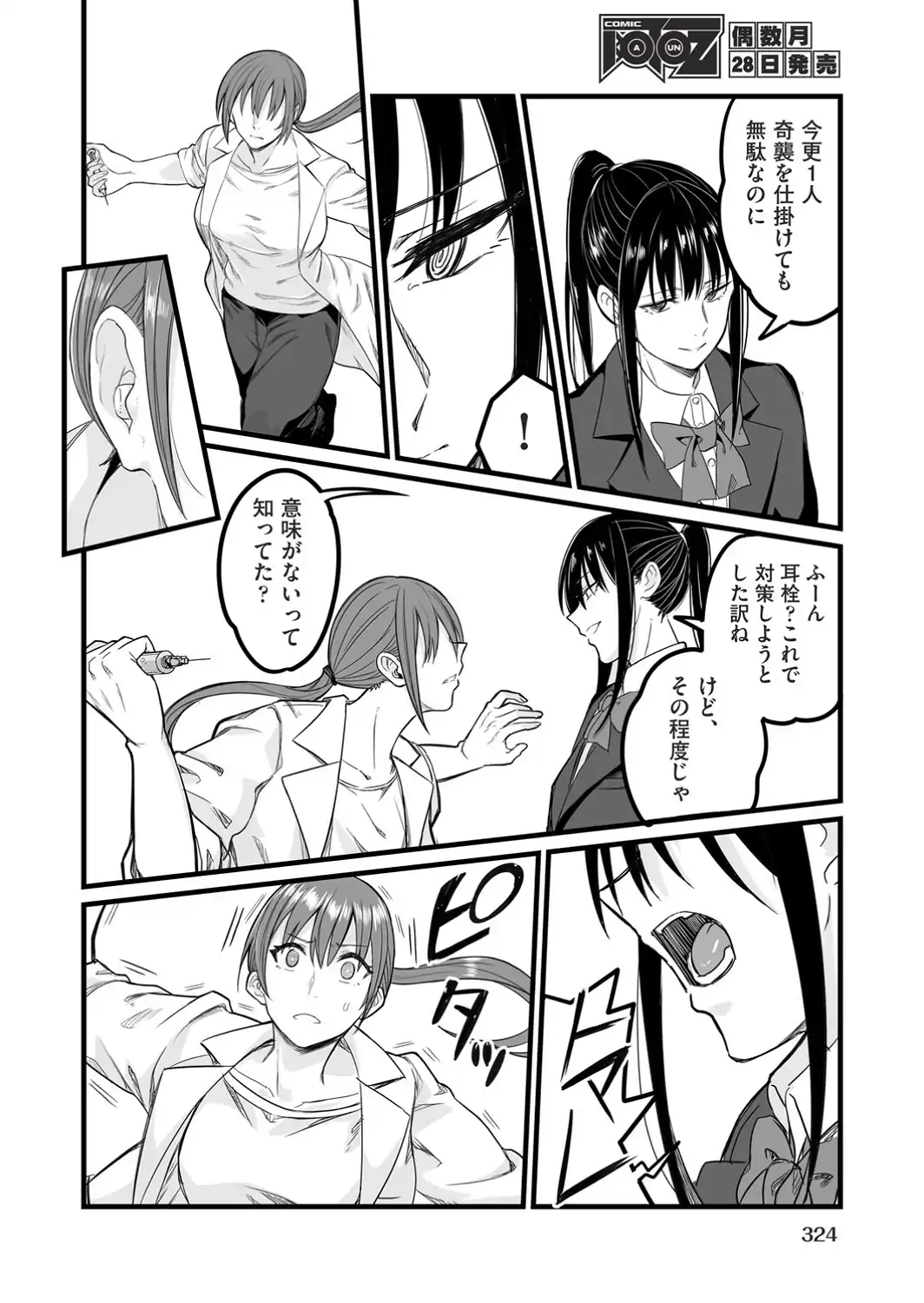 催●×X=I 最終話-サンプル画像6