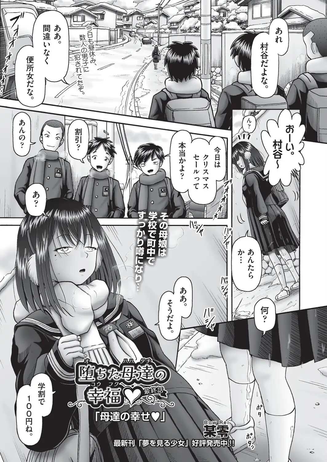 堕ちた母達の幸福◇ 最終話-サンプル画像1