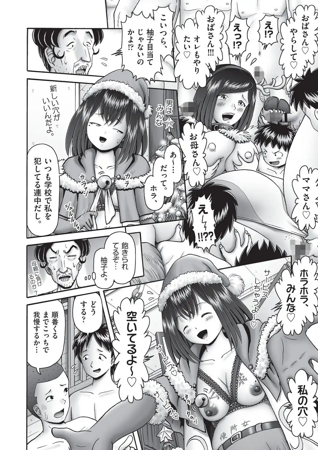 堕ちた母達の幸福◇ 最終話-サンプル画像4