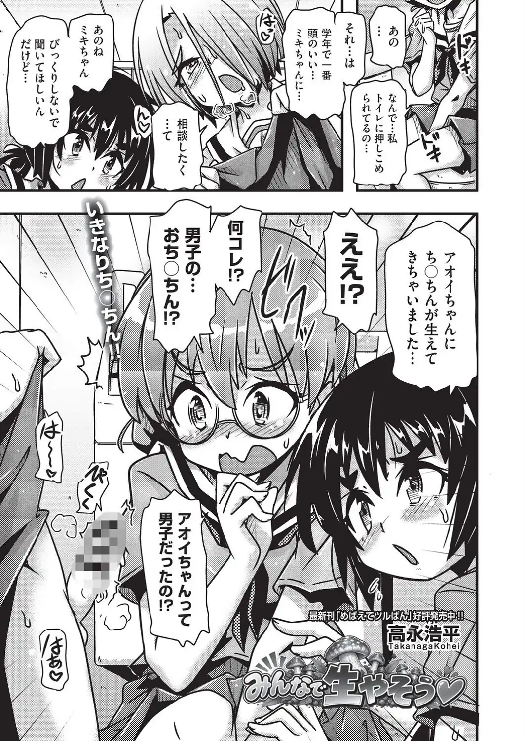 みんなで生やそう◆-サンプル画像1
