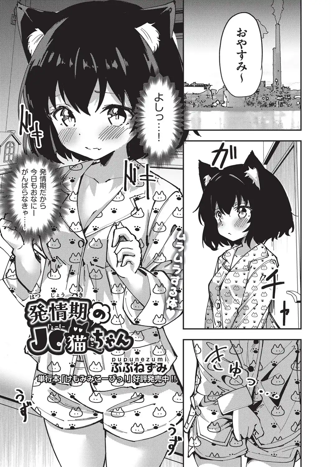 発情期の●●猫ちゃん-サンプル画像1