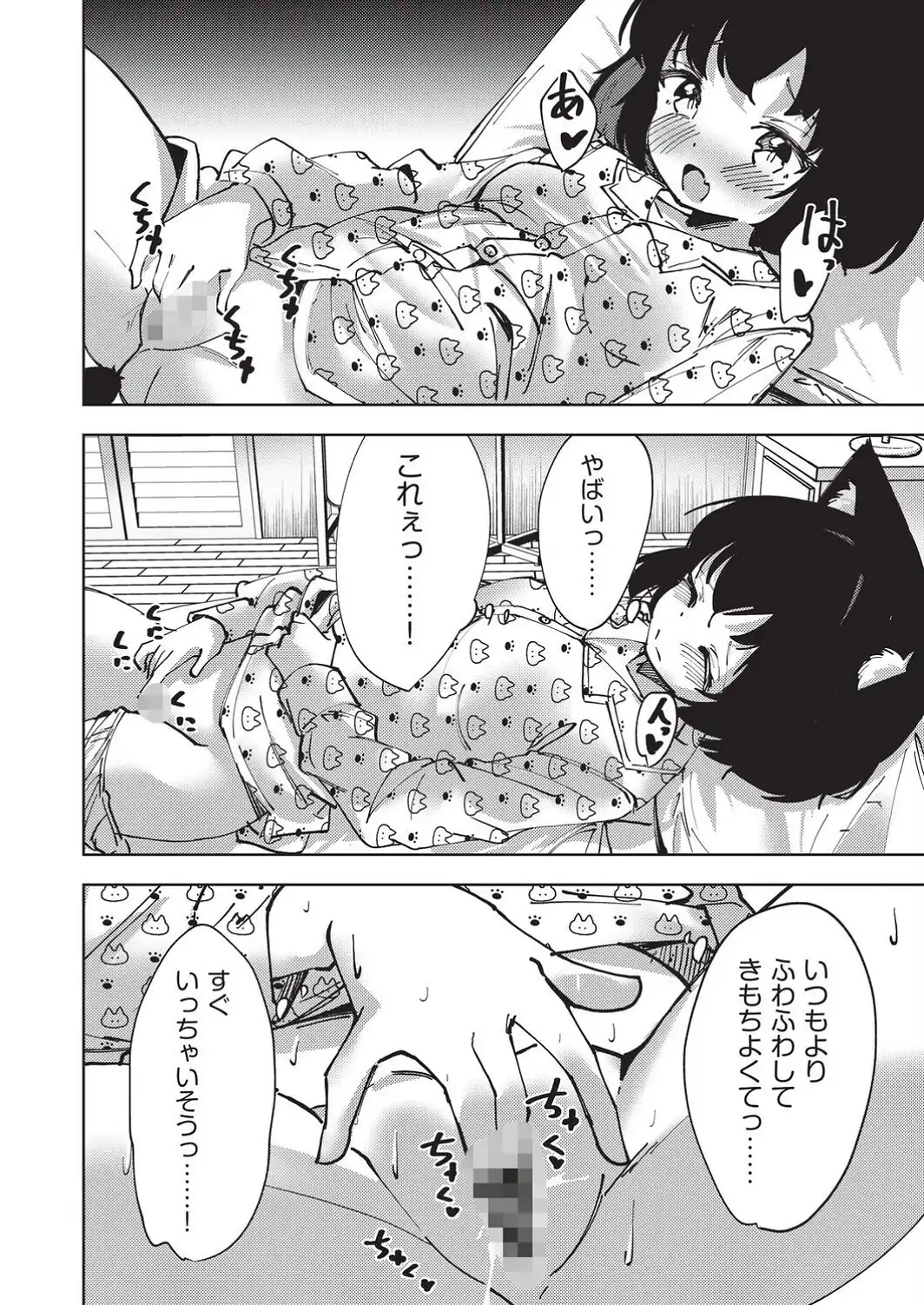 発情期の●●猫ちゃん-サンプル画像4