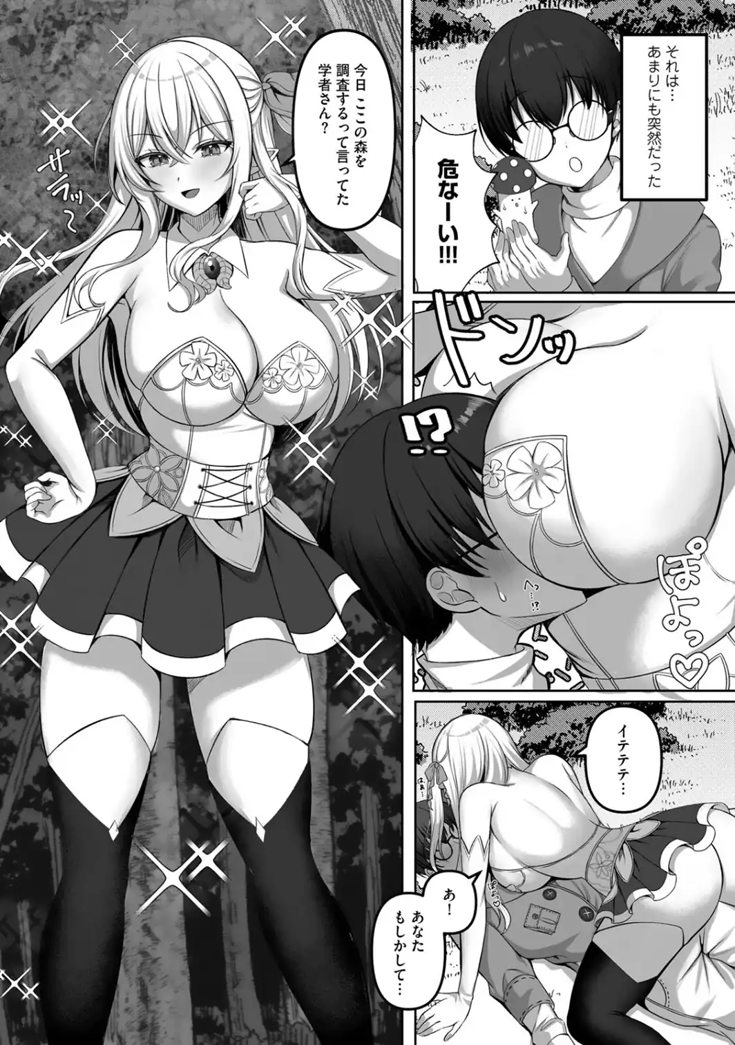 森のエルフ（爆乳ツンデレむっちむちエロエロ）にご用心 〜巨乳エルフの性事情〜【電子単行本】-サンプル画像3