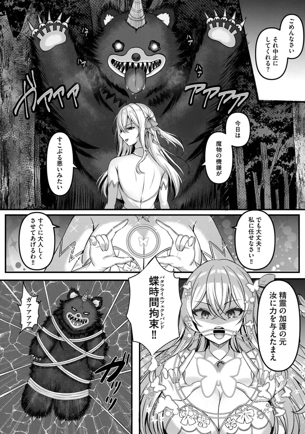 森のエルフ（爆乳ツンデレむっちむちエロエロ）にご用心 〜巨乳エルフの性事情〜【電子単行本】-サンプル画像4