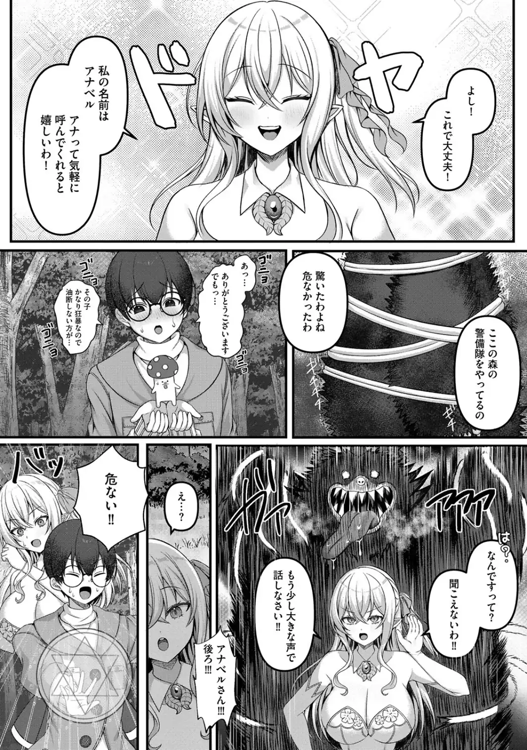 森のエルフ（爆乳ツンデレむっちむちエロエロ）にご用心 〜巨乳エルフの性事情〜【電子単行本】-サンプル画像5
