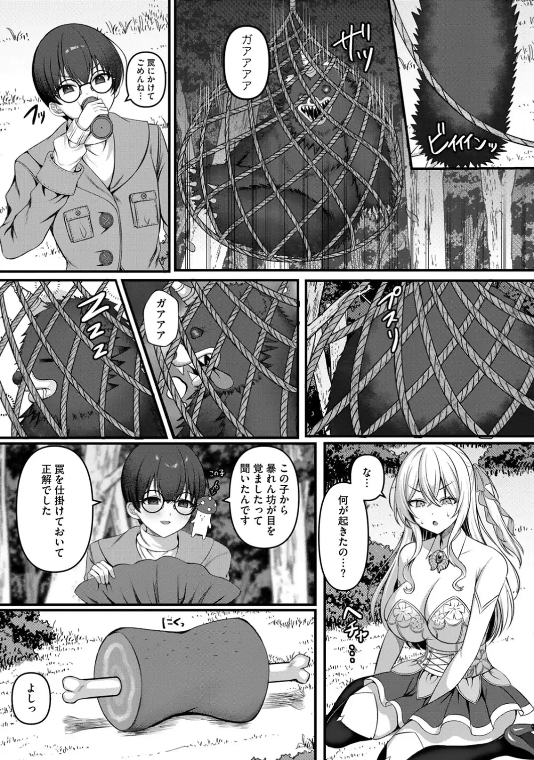 森のエルフ（爆乳ツンデレむっちむちエロエロ）にご用心 〜巨乳エルフの性事情〜【電子単行本】-サンプル画像6