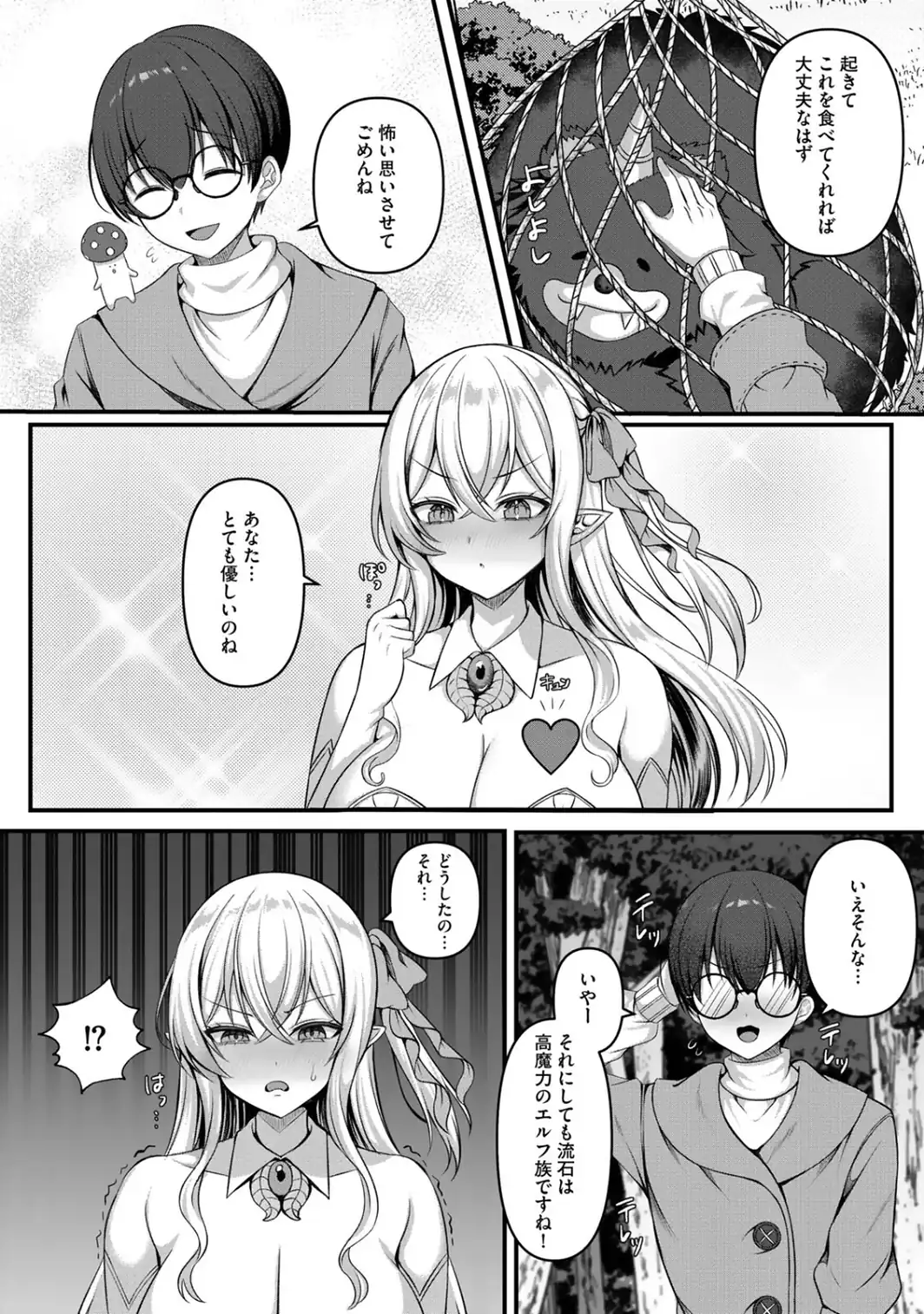 森のエルフ（爆乳ツンデレむっちむちエロエロ）にご用心 〜巨乳エルフの性事情〜【電子単行本】-サンプル画像7