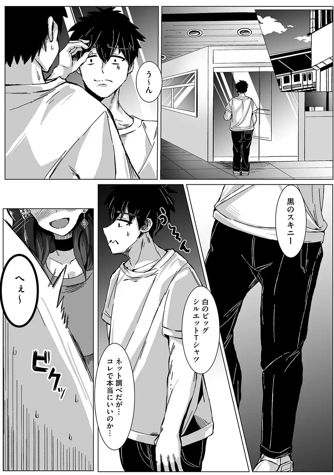 恋愛弱者の男子大学生VSダル絡みマゾメス女友達【電子単行本】-サンプル画像5