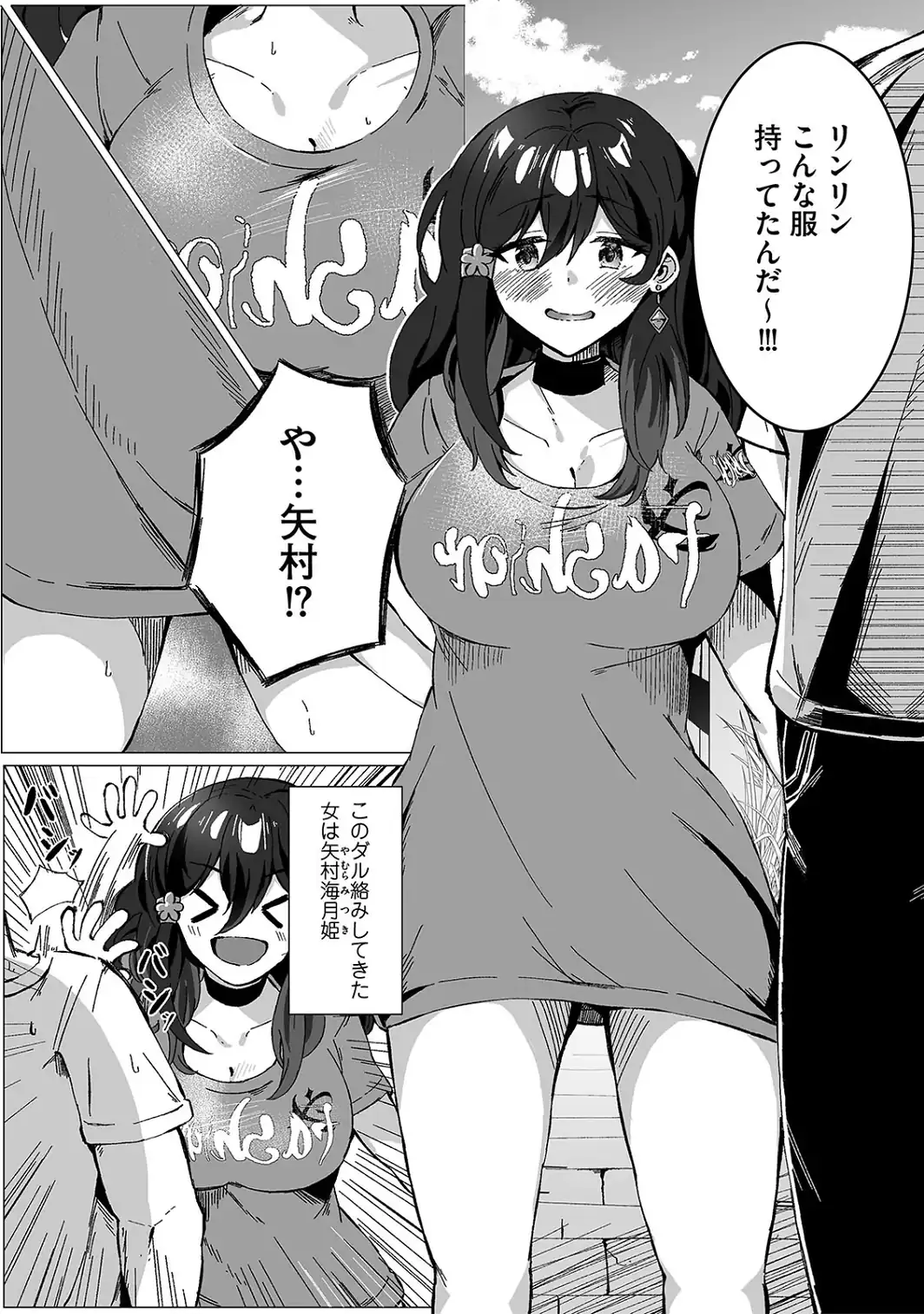 恋愛弱者の男子大学生VSダル絡みマゾメス女友達【電子単行本】-サンプル画像6
