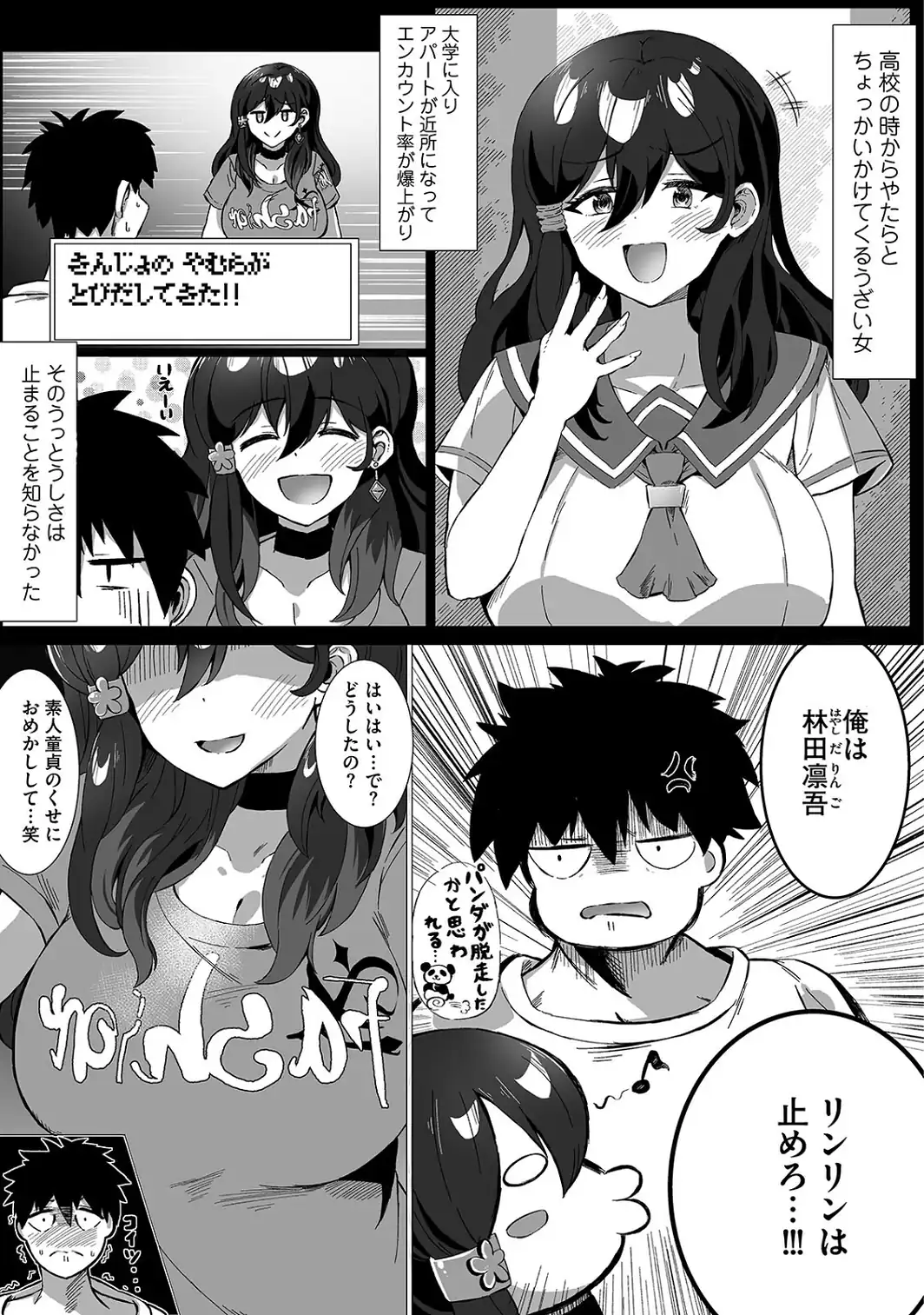 恋愛弱者の男子大学生VSダル絡みマゾメス女友達【電子単行本】-サンプル画像7