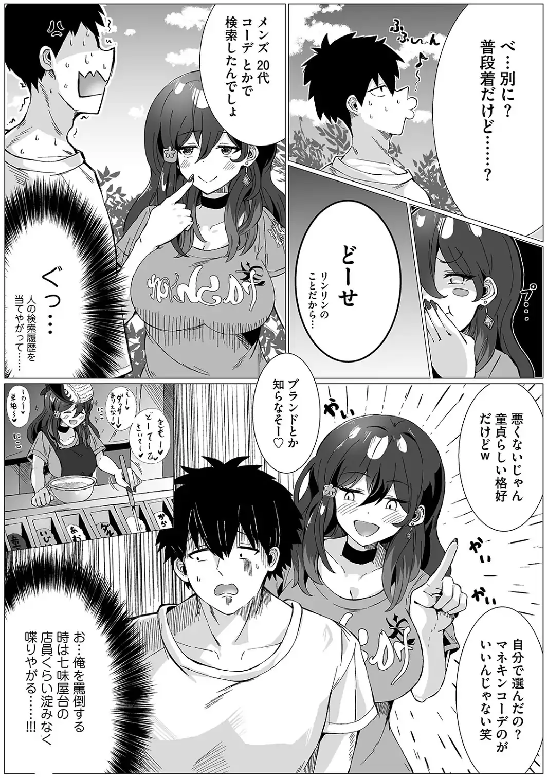 恋愛弱者の男子大学生VSダル絡みマゾメス女友達【電子単行本】-サンプル画像8