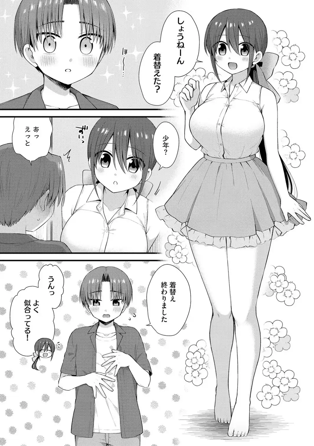 ひとりぼっちのお姉さんと引っ込み思案なボク 〜ふたりの歪な恋愛未満〜【第6話】-サンプル画像3