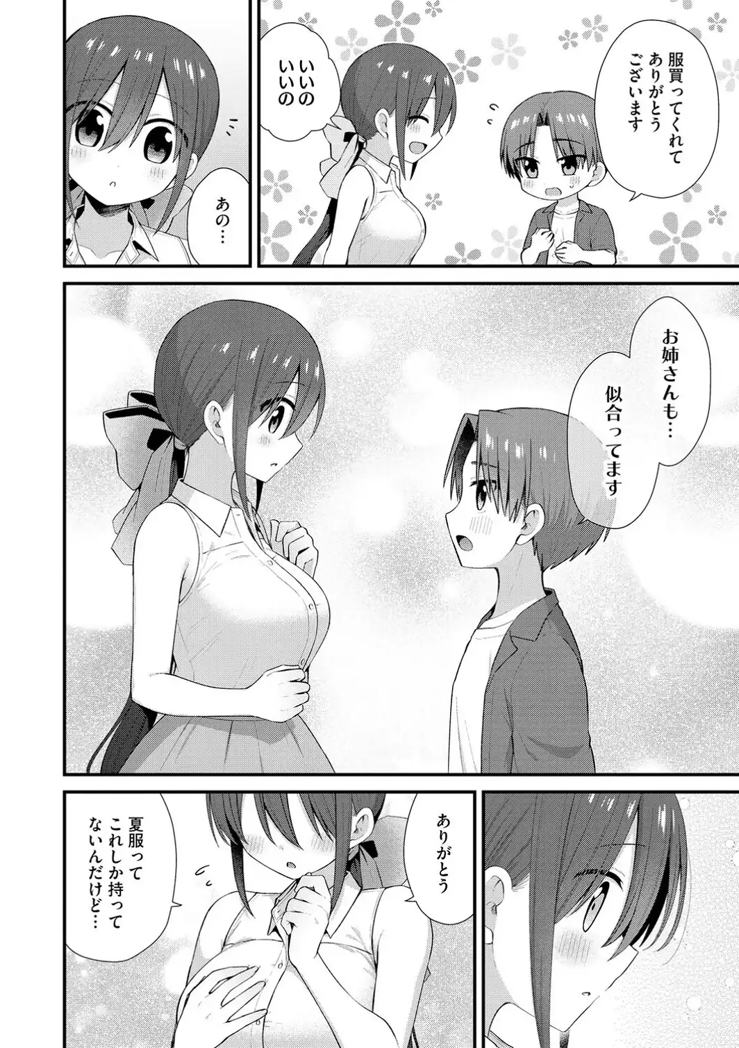 ひとりぼっちのお姉さんと引っ込み思案なボク 〜ふたりの歪な恋愛未満〜【第6話】-サンプル画像4