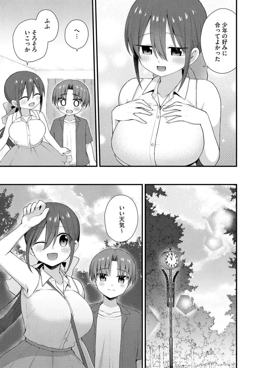 ひとりぼっちのお姉さんと引っ込み思案なボク 〜ふたりの歪な恋愛未満〜【第6話】-サンプル画像5