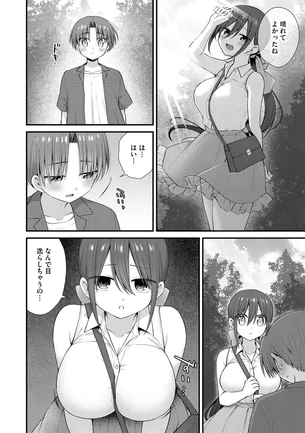 ひとりぼっちのお姉さんと引っ込み思案なボク 〜ふたりの歪な恋愛未満〜【第6話】-サンプル画像6