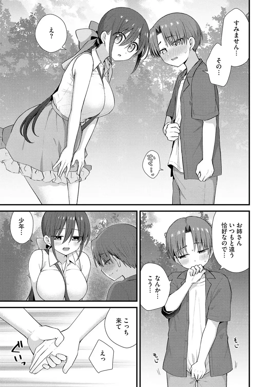 ひとりぼっちのお姉さんと引っ込み思案なボク 〜ふたりの歪な恋愛未満〜【第6話】-サンプル画像7