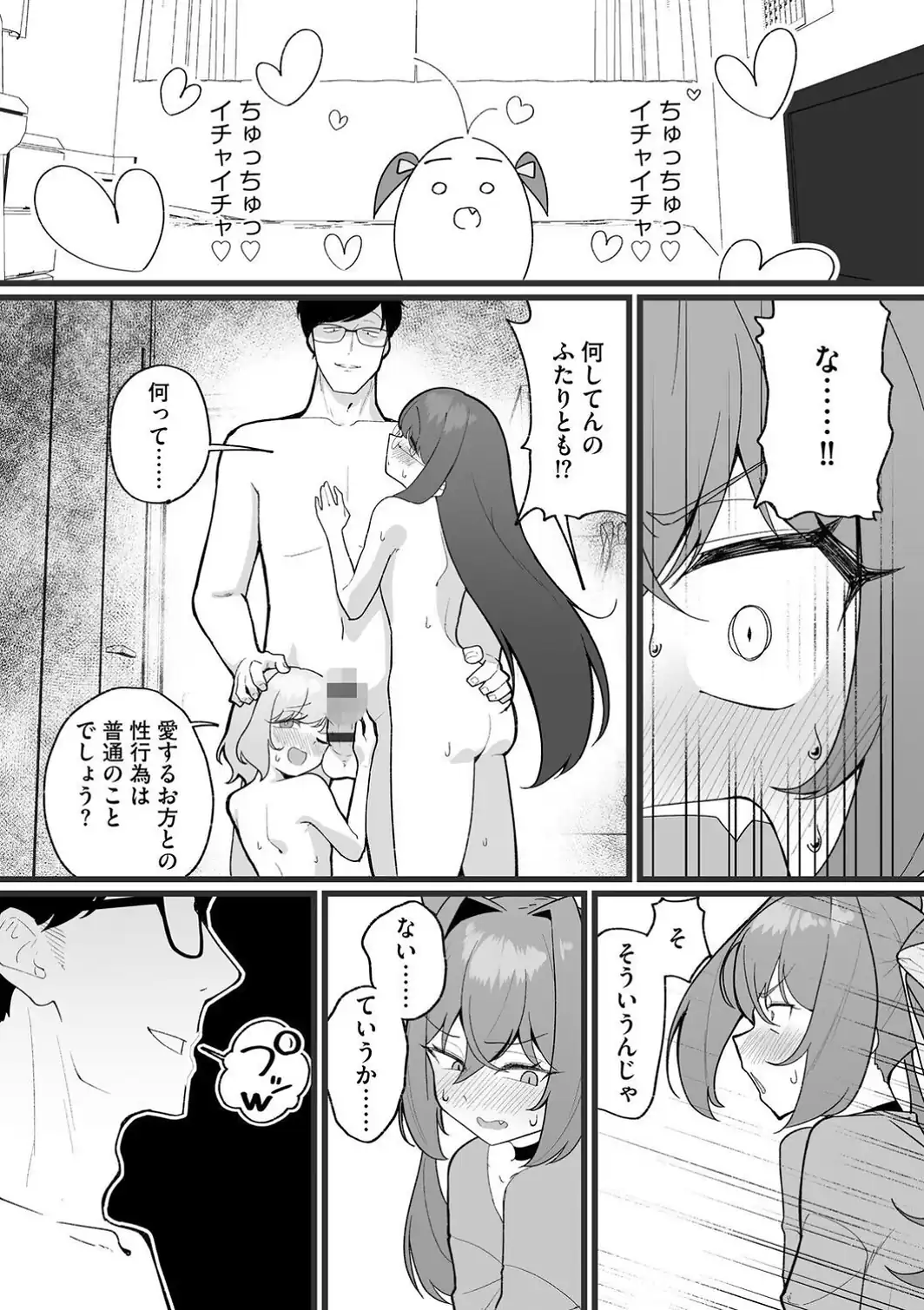 ヤリかえしドリーム！ 生意気ちっぱい娘に逆襲ワカラセ【第4話】-サンプル画像5