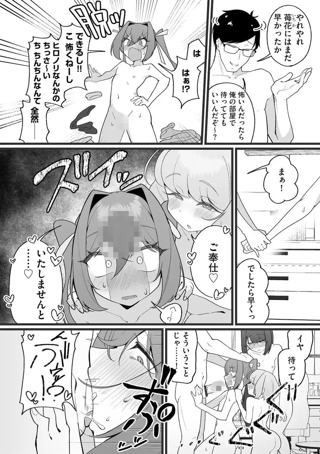 ヤリかえしドリーム！ 生意気ちっぱい娘に逆襲ワカラセ【第4話】-サンプル画像6
