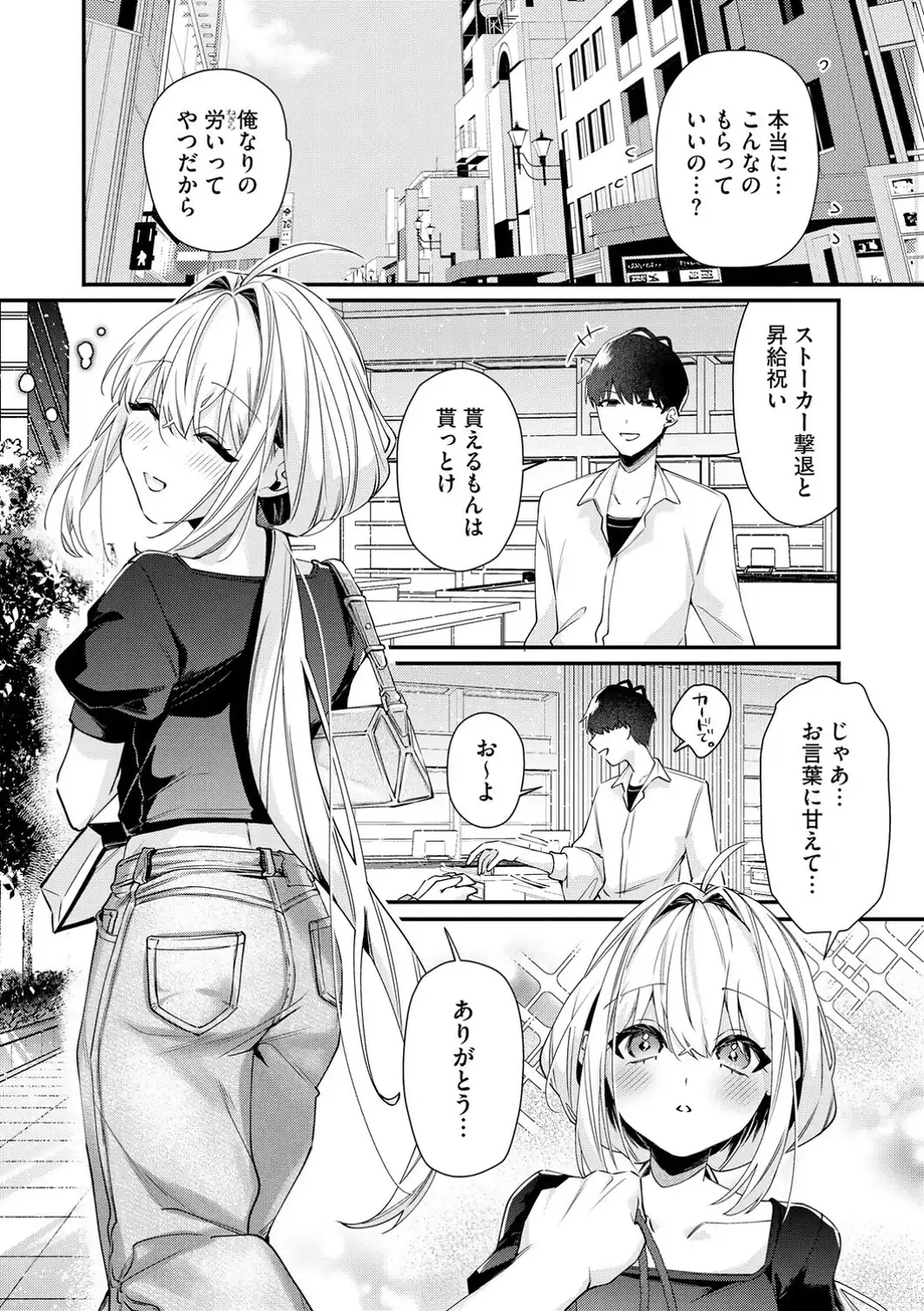 心菜ちゃんはちっちゃくてちっぱい 〜裏アカのみんなに堕ちるトコ見られちゃう！〜【第8話】-サンプル画像3