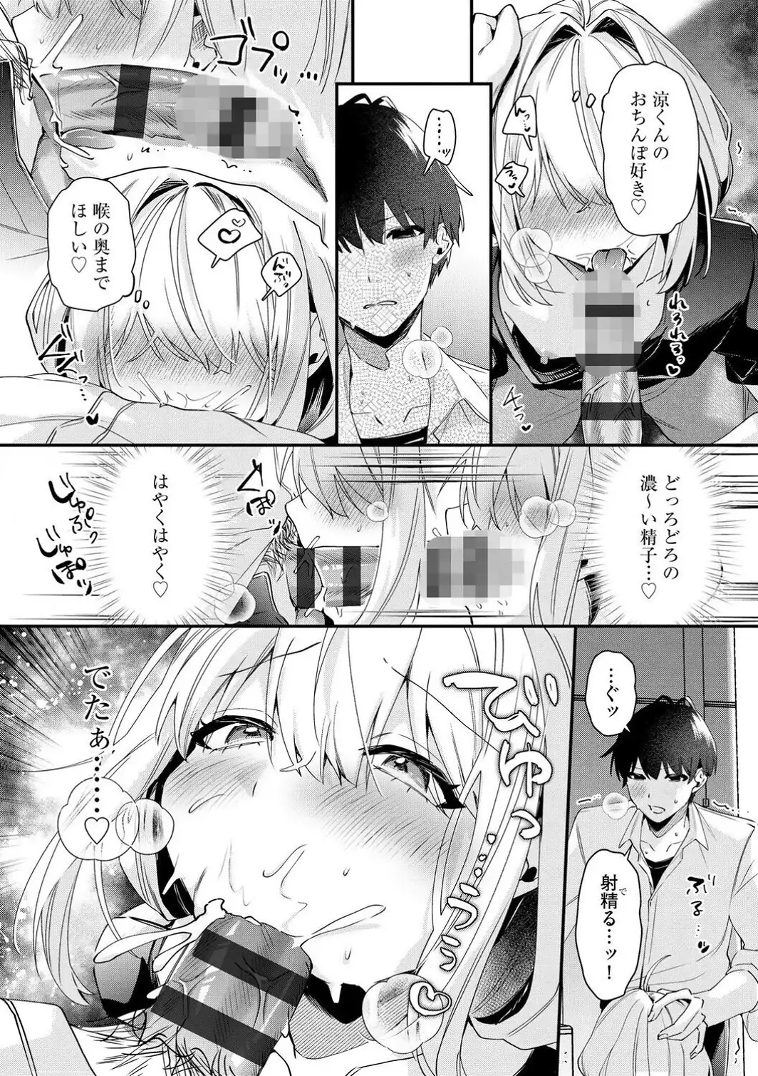 心菜ちゃんはちっちゃくてちっぱい 〜裏アカのみんなに堕ちるトコ見られちゃう！〜【第8話】-サンプル画像6