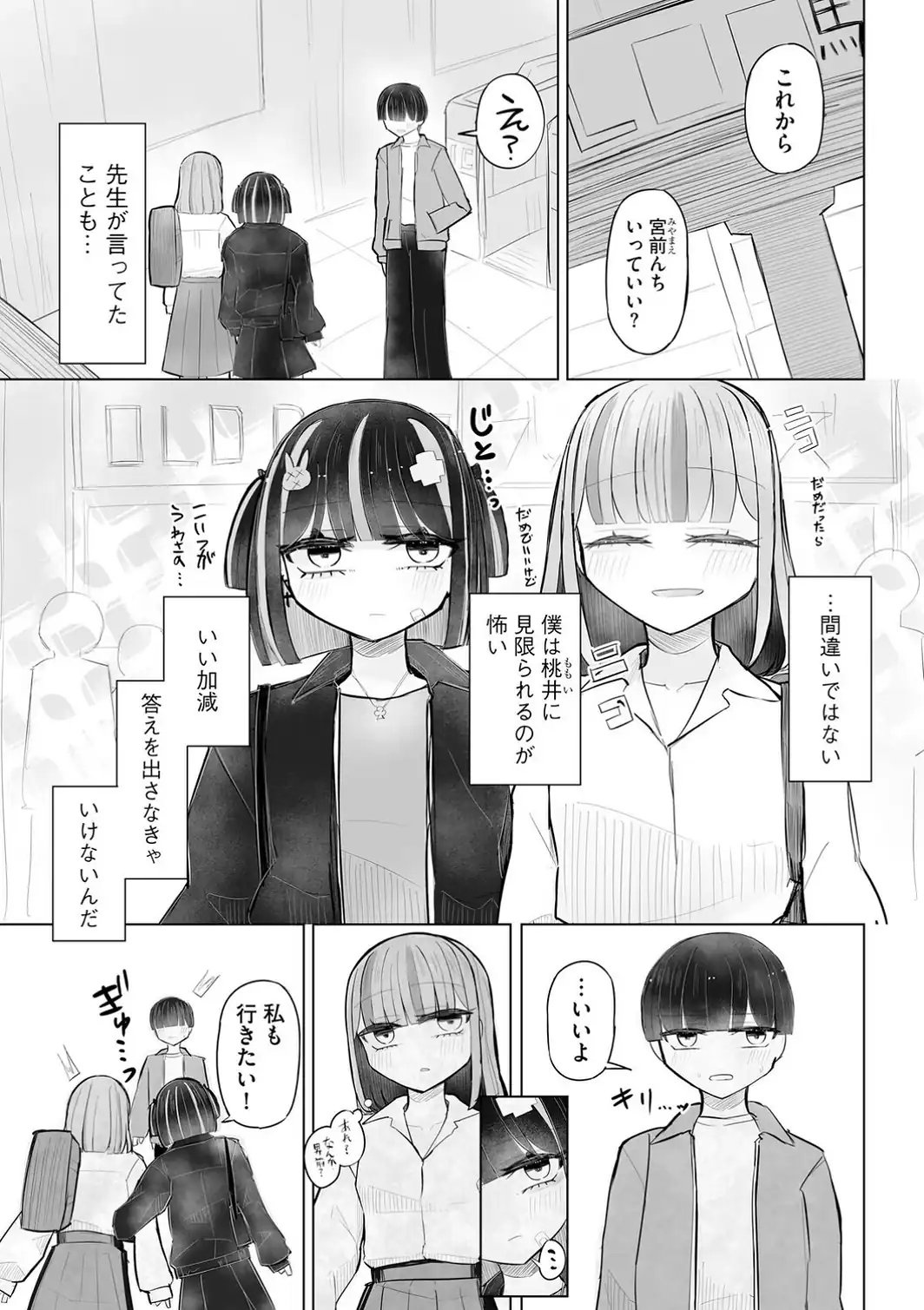 胸部と心と貞操観念、全てが貧しく輝く君と、君でシコる僕の話【第4話】-サンプル画像3