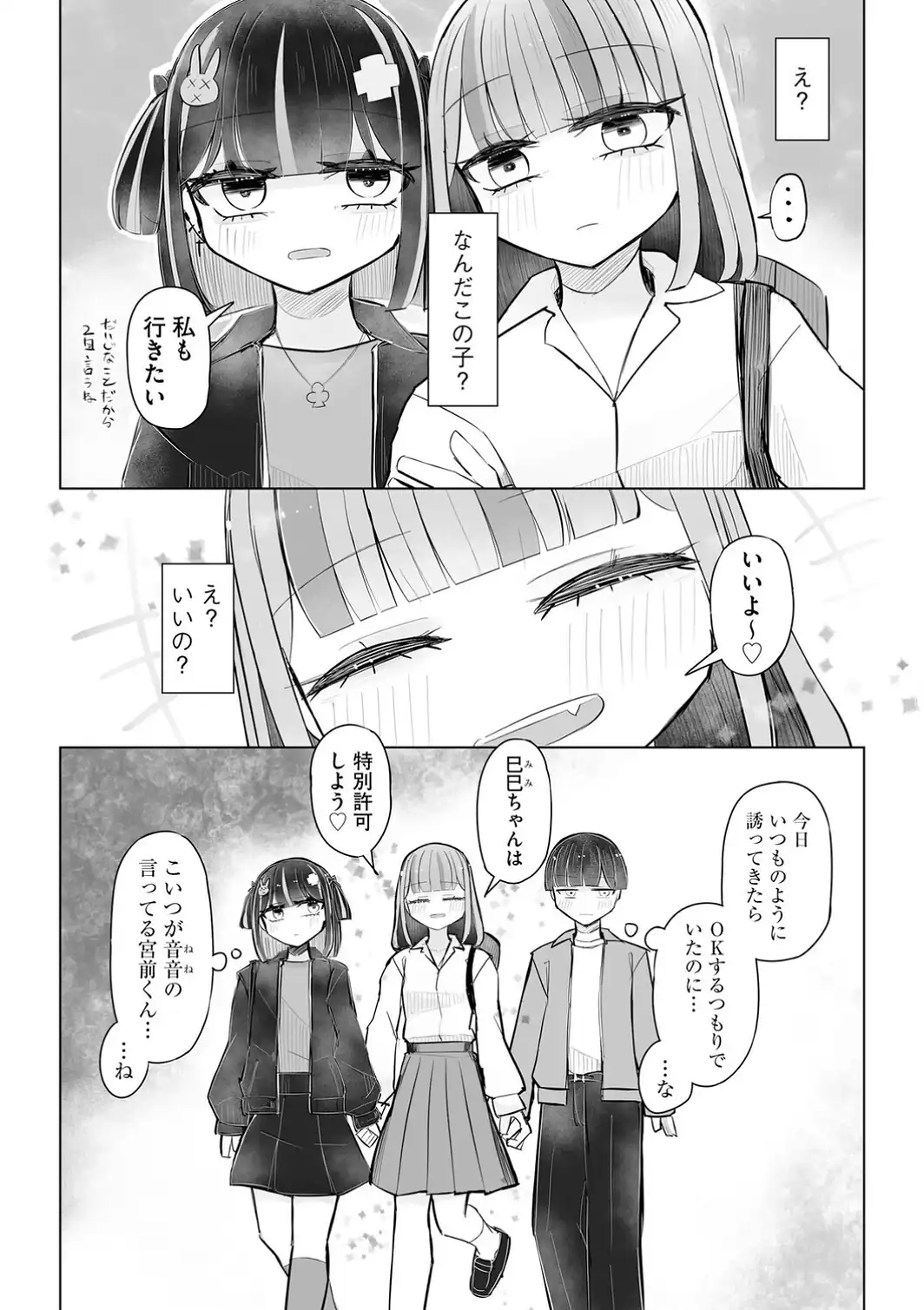 胸部と心と貞操観念、全てが貧しく輝く君と、君でシコる僕の話【第4話】-サンプル画像4