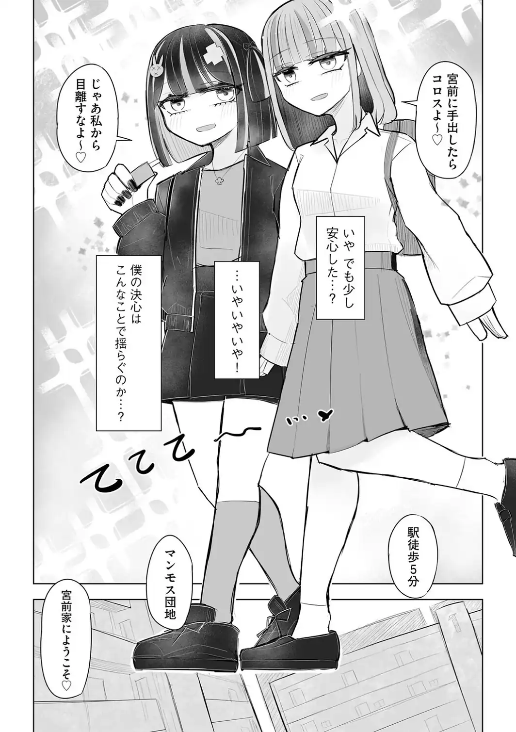 胸部と心と貞操観念、全てが貧しく輝く君と、君でシコる僕の話【第4話】-サンプル画像5