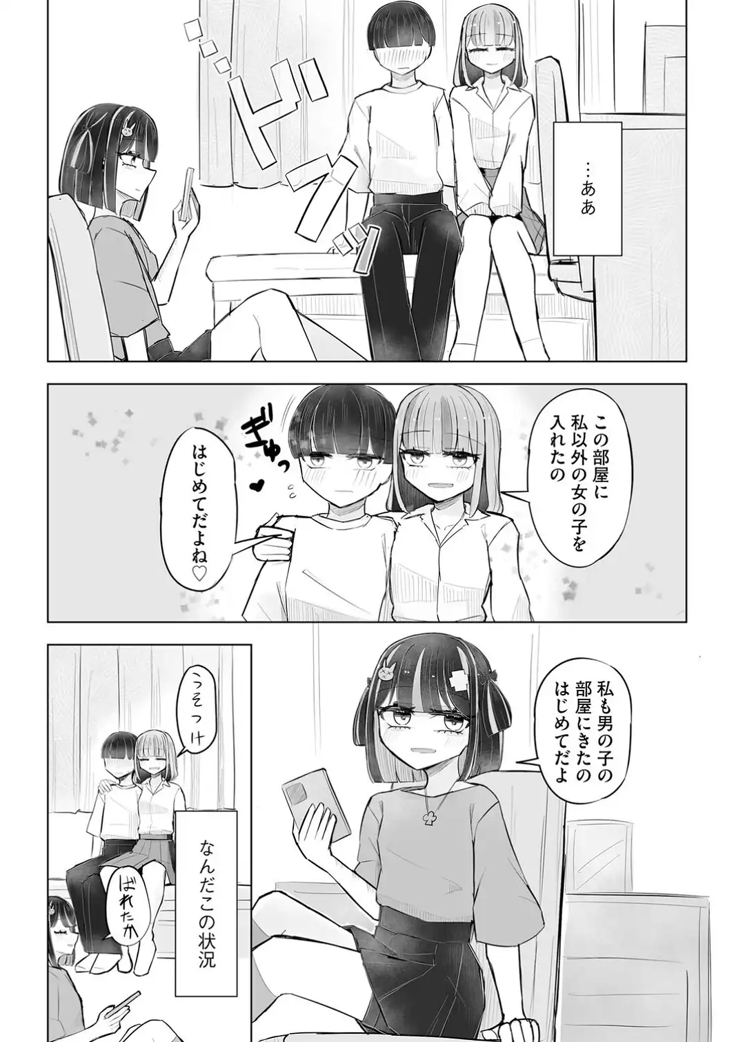 胸部と心と貞操観念、全てが貧しく輝く君と、君でシコる僕の話【第4話】-サンプル画像6