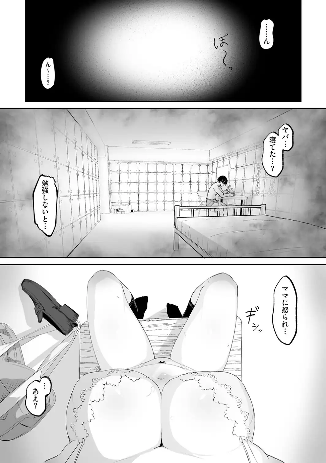 人生に絶望して無敵になった男が、幸せな3人のヒロインの人生を壊す話【第2話】-サンプル画像3