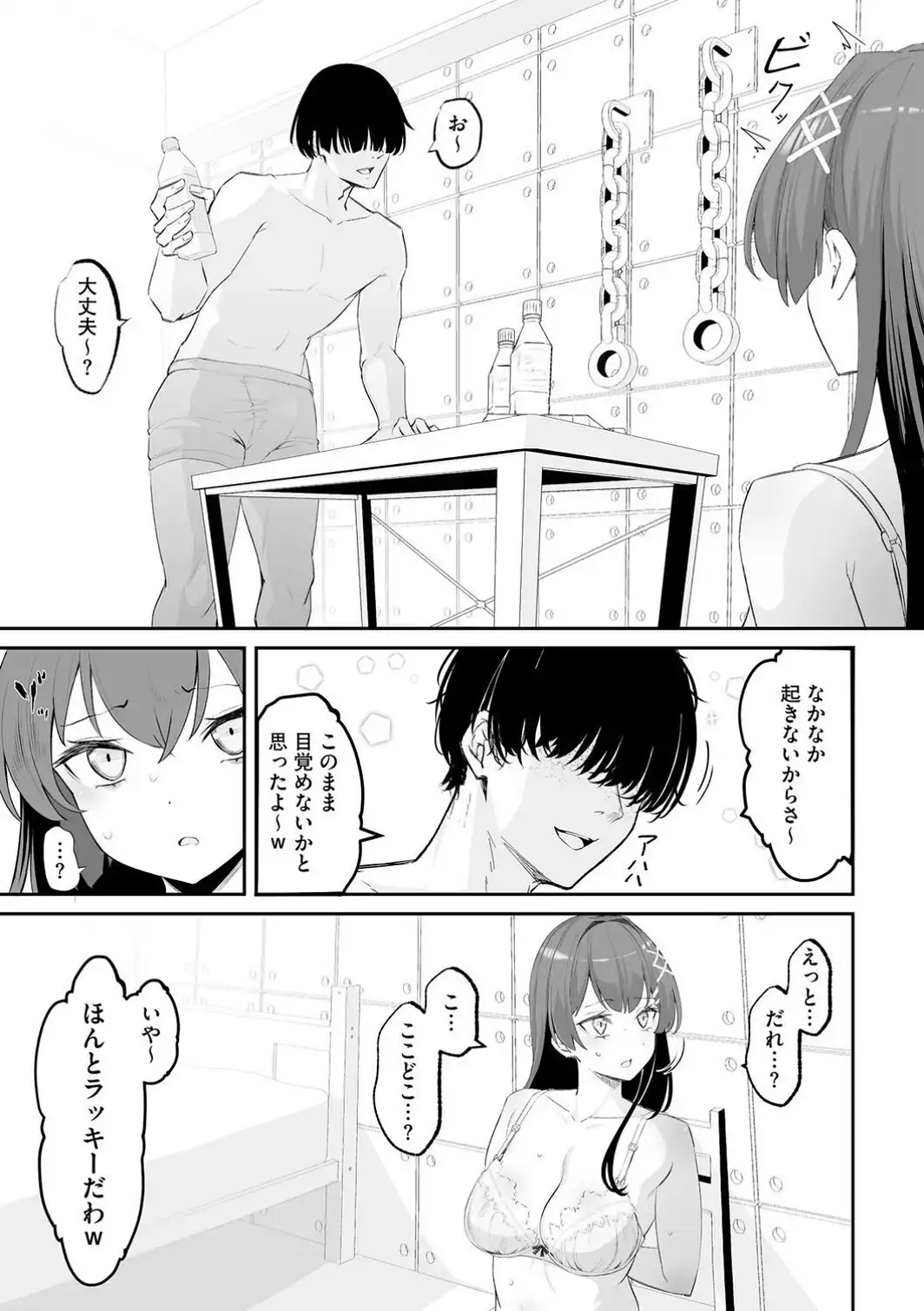 人生に絶望して無敵になった男が、幸せな3人のヒロインの人生を壊す話【第2話】-サンプル画像5