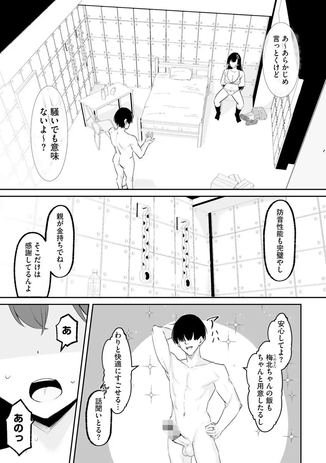 人生に絶望して無敵になった男が、幸せな3人のヒロインの人生を壊す話【第2話】-サンプル画像7