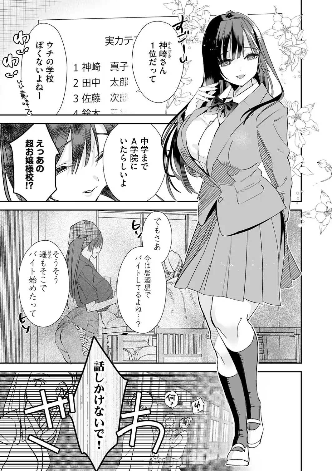 初めての彼女 〜おじさんに奪われた純潔〜【第3話】-サンプル画像3