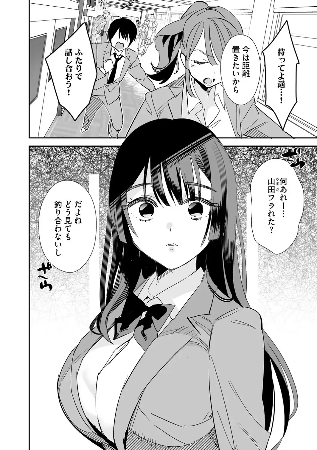 初めての彼女 〜おじさんに奪われた純潔〜【第3話】-サンプル画像4