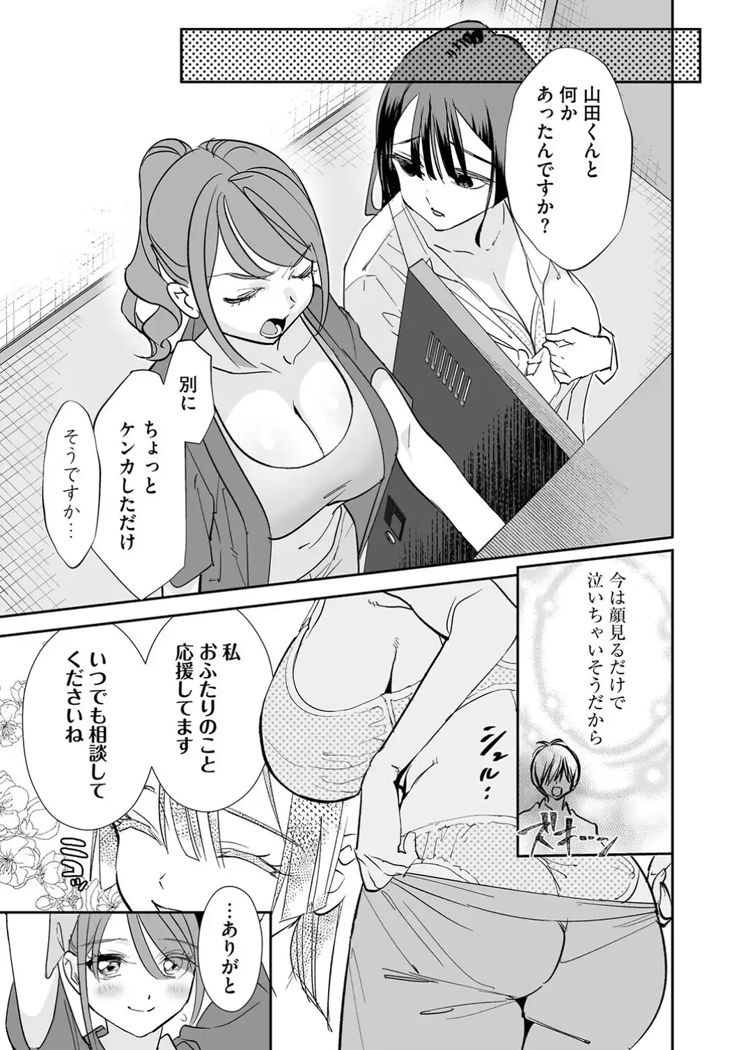 初めての彼女 〜おじさんに奪われた純潔〜【第3話】-サンプル画像5