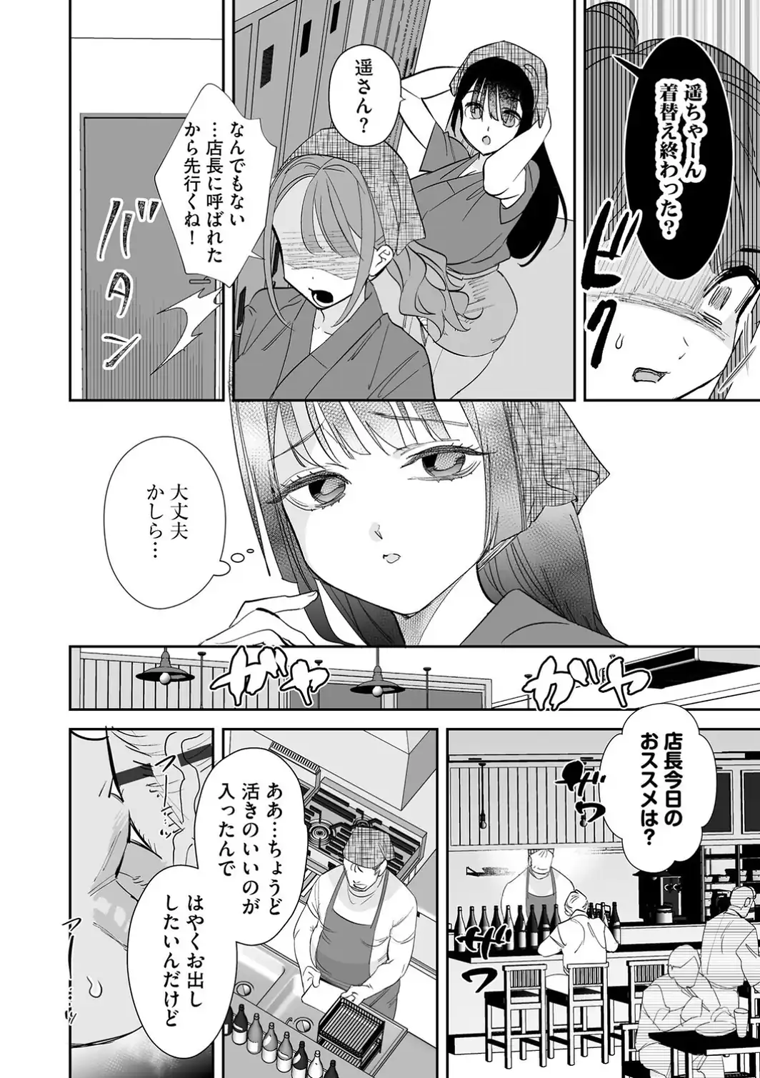 初めての彼女 〜おじさんに奪われた純潔〜【第3話】-サンプル画像6