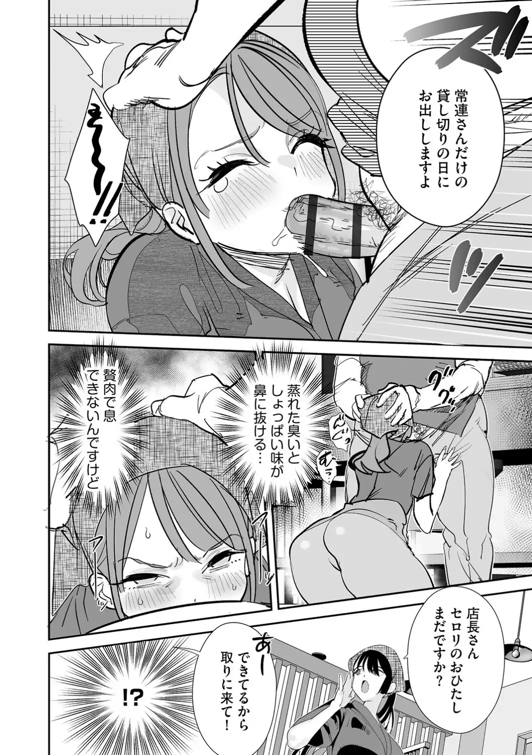 初めての彼女 〜おじさんに奪われた純潔〜【第3話】-サンプル画像8