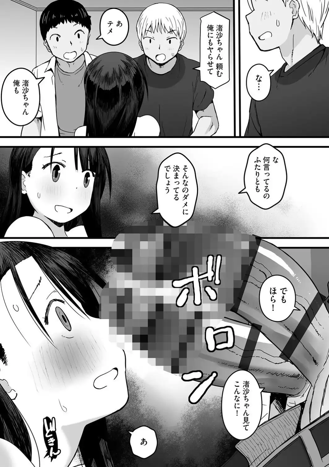 新妻のアヤマチ 〜夫に言えない淫らな裏日常〜【第6話】-サンプル画像7