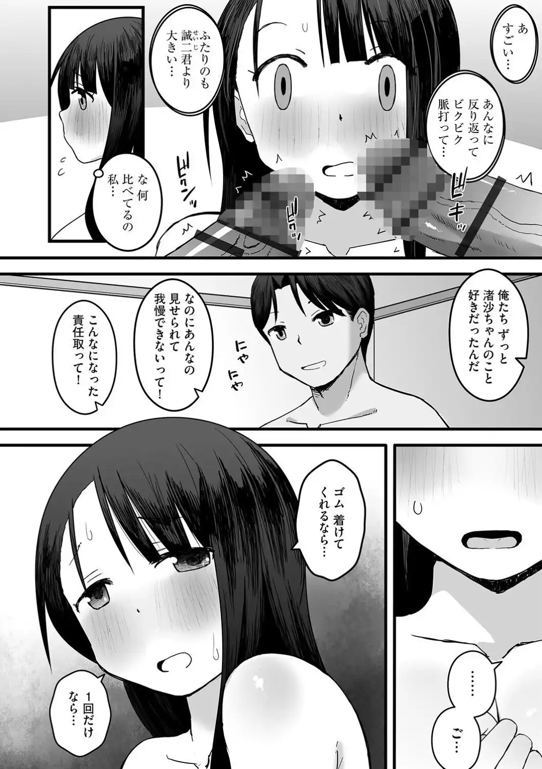 新妻のアヤマチ 〜夫に言えない淫らな裏日常〜【第6話】-サンプル画像8