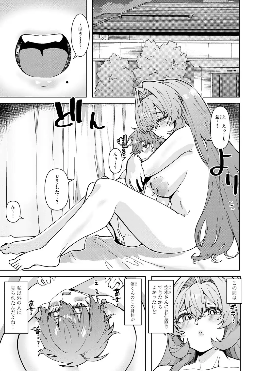 希ちゃんの愛は重い 〜ヤンデレフラグは強固で折れない〜【第6話】-サンプル画像3