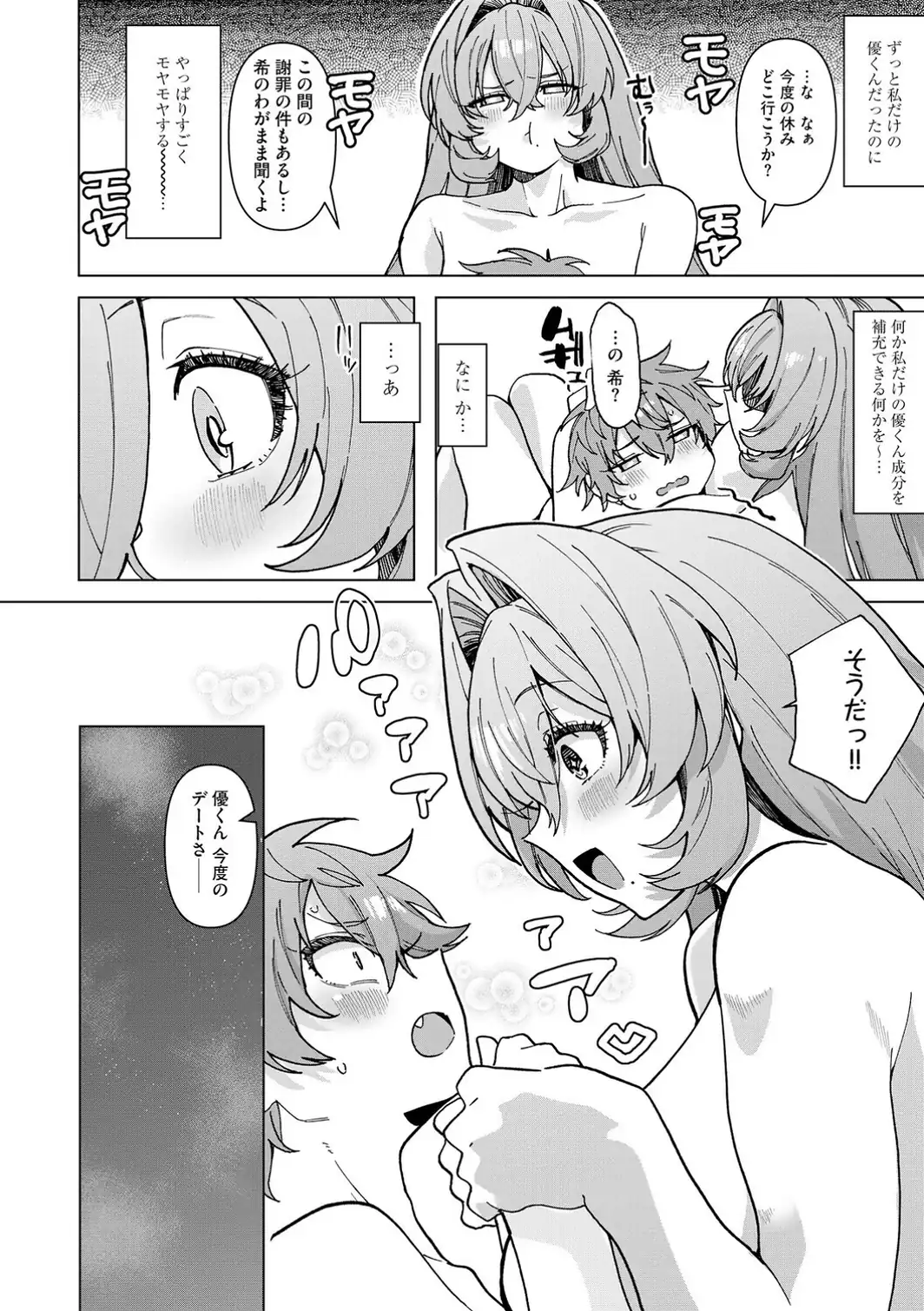 希ちゃんの愛は重い 〜ヤンデレフラグは強固で折れない〜【第6話】-サンプル画像4